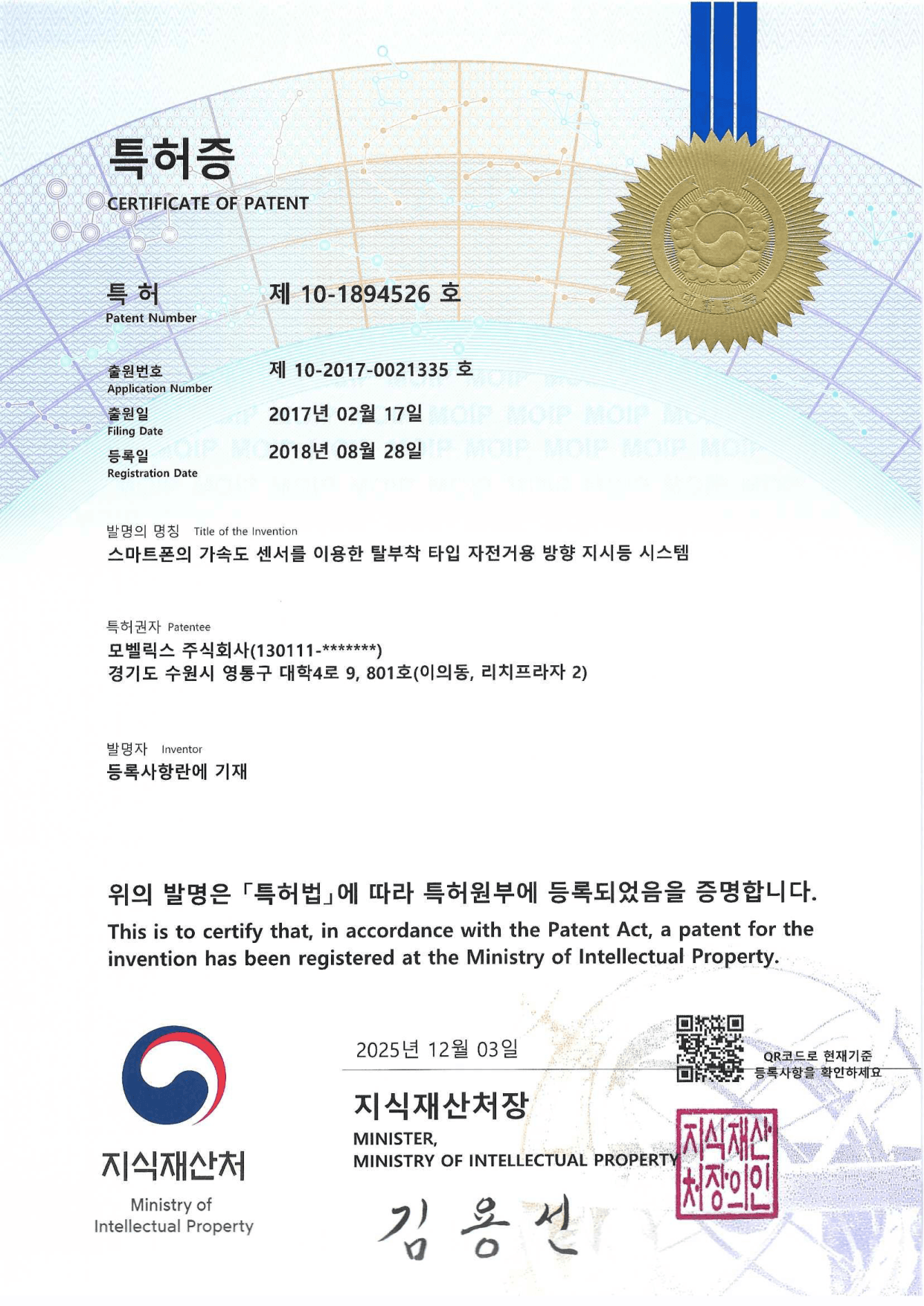 스마트폰의 가속도 센서를 이용한 탈부착 타입 자전거용 방향 지시등 시스템 특허증